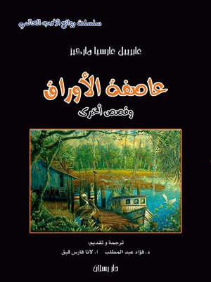 cover image of عاصفة الاوراق وقصص اخرى